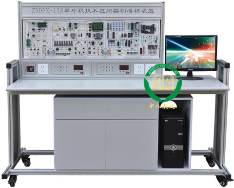 ZRDPX-138单片机技术应用实训考核装置