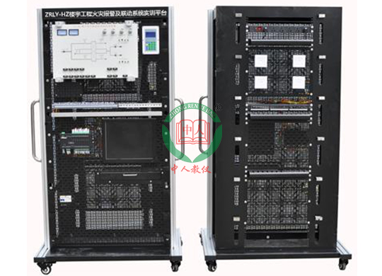 ZRLY-HZ楼宇工程火灾报警及联动系统实训平台