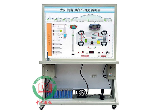 ZRXNYC-25太阳能电动汽车动力实训台